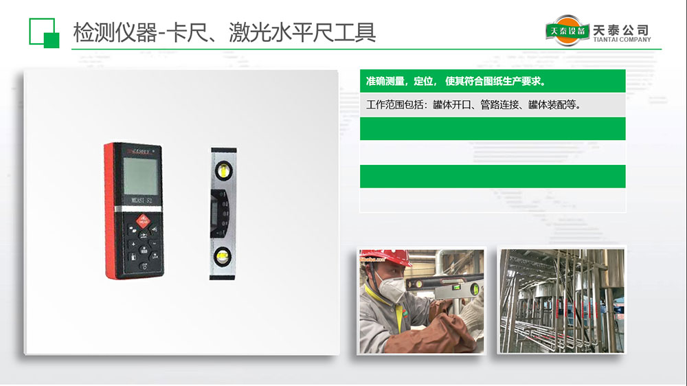 檢測(cè)儀器-卡尺、激光水平尺工具